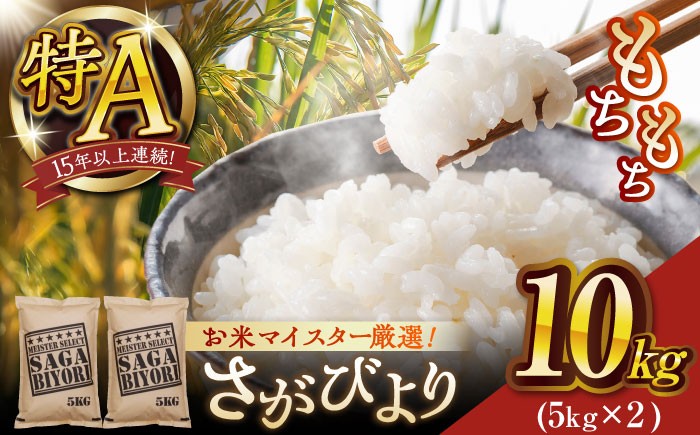 
                  さがびより白米10kg(5㎏×2袋)【大塚米穀店】
                