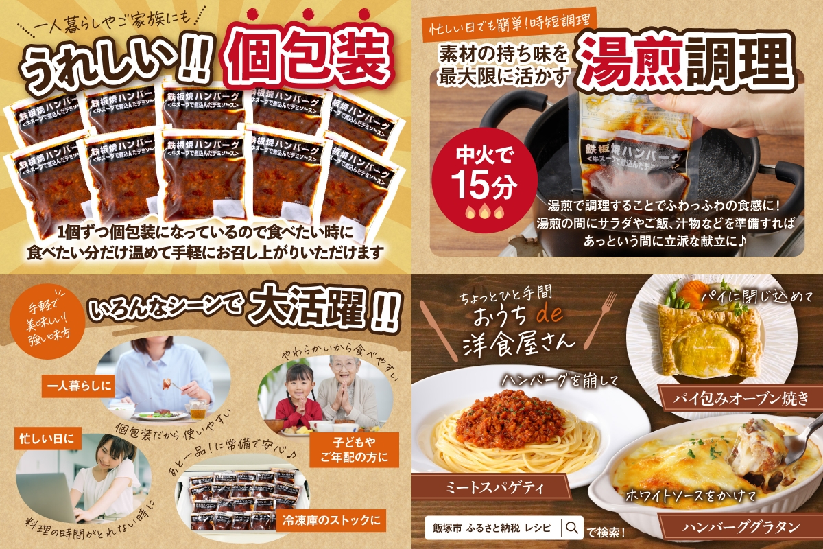 【A-848】鉄板焼ハンバーグ デミソース 10個
