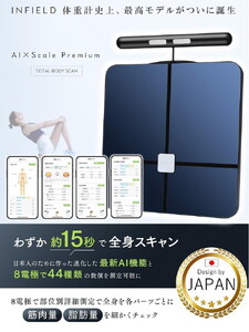 INFIELD「AI×体重計」プレミアム【最大1年保証】 | 体組織計 最先端技術 デュアル周波数搭載 ジムレベルの44項目全身スキャン Bluetooth スマホ 連動 体脂肪計 体脂肪率 水分率