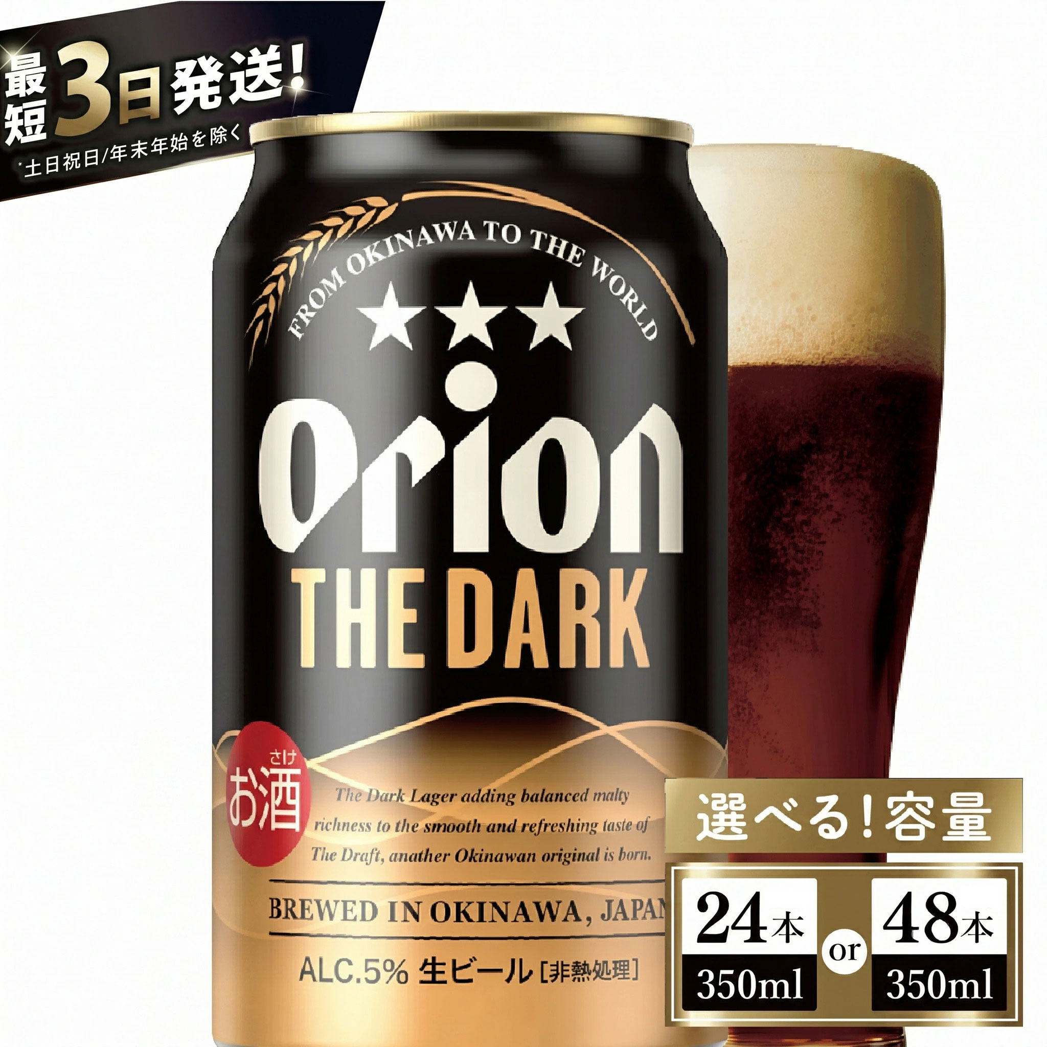 【ふるさと納税】≪ オリオン ザ・ダーク 350ml ≫生ビール 地ビール クラフトビール 黒ビール オリオンビール オリオン 沖縄 豊見城市 24缶 24本 48缶 48本 母の日 父の日 ギフト お歳暮 お中元 贈り物 プレゼント おすすめ お酒 宅飲み 送料無料