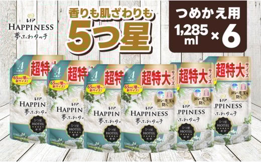 【25035】P＆G レノア ハピネス 夢ふわタッチ 柔軟剤 ホワイトティー 詰め替え 超特大 1,285mL×6個