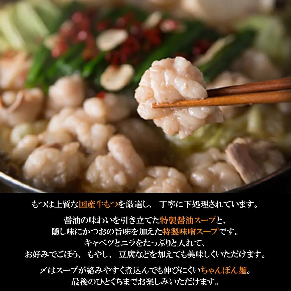 【ギフト用】博多もつ鍋　食べ比べ3人前セット（醤油味・味噌味） 2P14