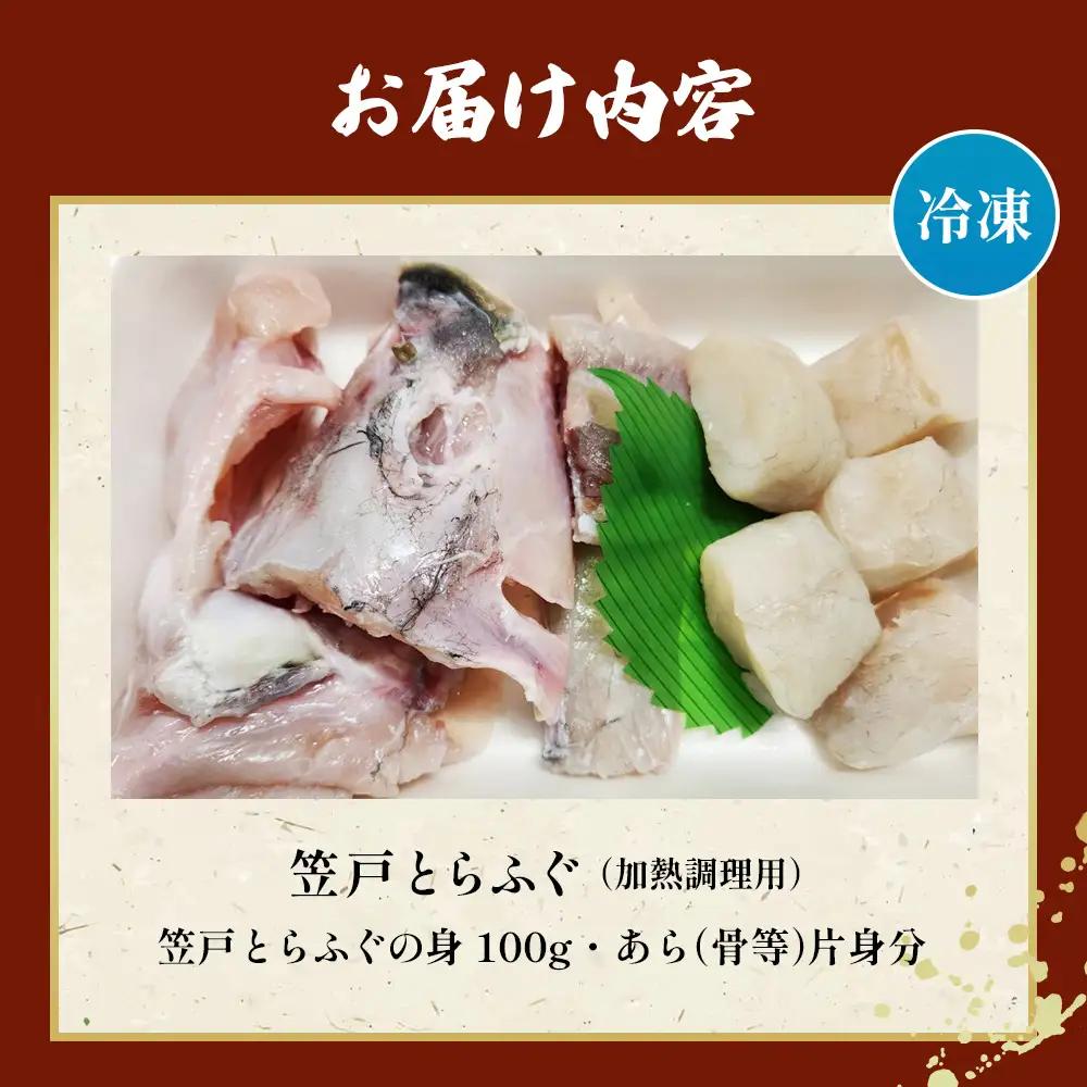 笠戸 とらふぐ （加熱調理用） ／ トラフグ 料理 魚 山口県 No.185