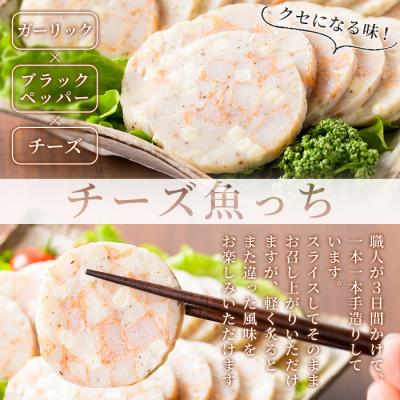 ふるさと納税 いちき串木野市 TVで紹介されました!浜崎蒲鉾オリジナルの蒲鉾チーズ魚っち(うおっち)×7本セット |  | 02
