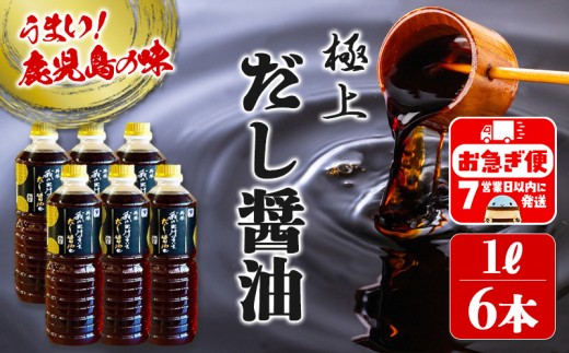 B2-3101／極上 拝啓 我は出汁のきいただし醤油 也（1L×6本）