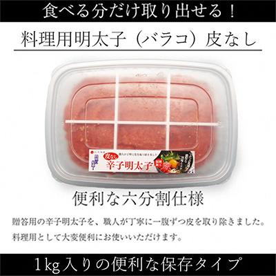 ふるさと納税 中間市 料理にぴったり!辛子明太子　1kg　6分割 |  | 01