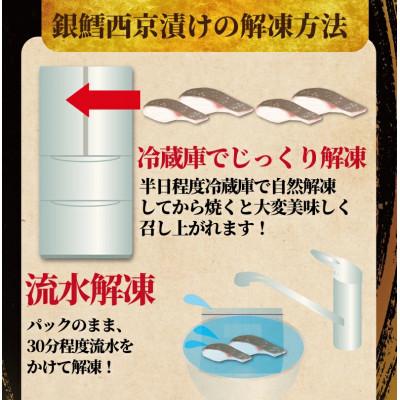 ふるさと納税 藤沢市 銀鱈 銀鮭 西京漬けセット 2パック 約1kg(1パック 約100g×5切 約500g) |  | 03