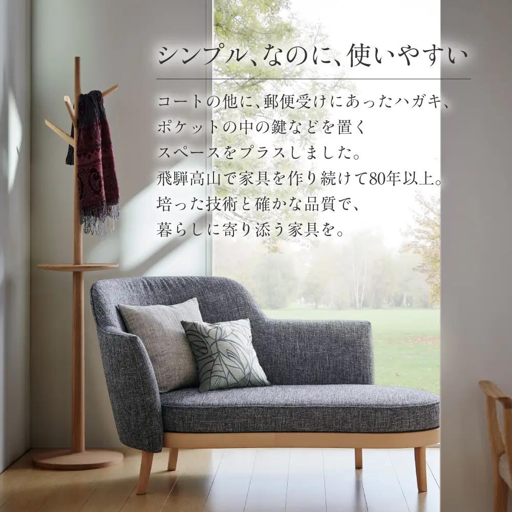 【KASHIWA】コートスタンド ❘ スタンド 飛騨の家具 スタンド  AM313
