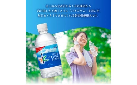 富士山のバナジウム天然水　PET350ml／PET600ml　24本／48本