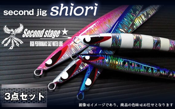 
            No.335 second jig shiori 3点セット ／ ルアー ジグ 釣り 疑似餌  大阪府
          