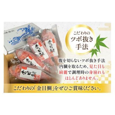 ふるさと納税 島原市 金目鯛 大サイズ(200〜300g)(4尾 計約1.1kg)《下処理済み》【煮付け・塩焼き用】 |  | 03