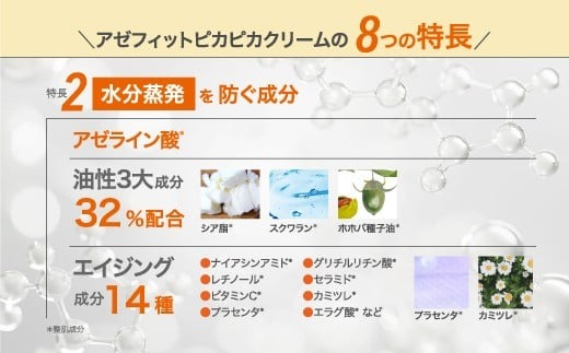 アゼライン酸 医師監修 アゼフィットピカピカクリーム / ビタミンC セラミド マッサージ 乾燥肌 酒さ 赤み 赤ら顔 ほうれい線 くすみ 海洋深層水 美容液 化粧水 20%NIKIPITA 送料無料