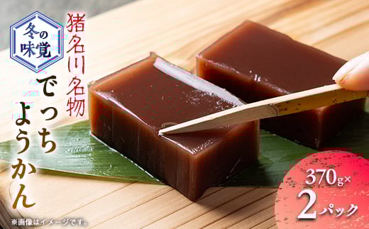 
            猪名川名物でっちようかん【1503144】
          