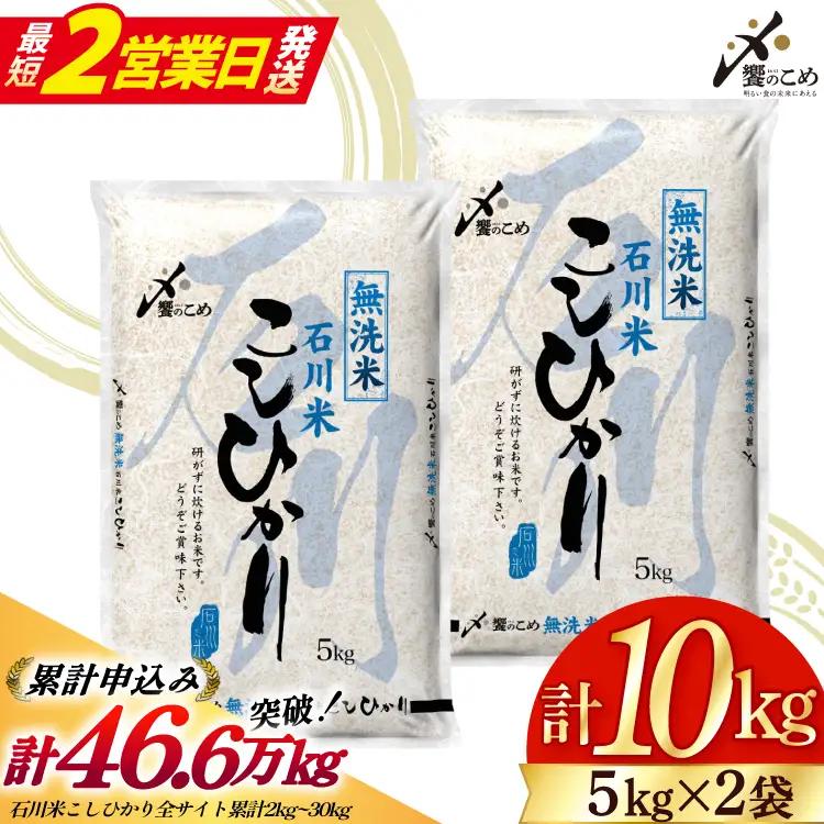 米 こしひかり 無洗米 10kg