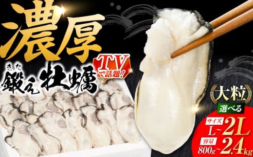 鍛え牡蠣 むき身 2Lサイズ（冷凍）計2kg  江田島市/有限会社寺本水産 [XAE028]