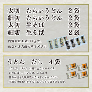 うどん  そば 蕎麦 4種×2袋 詰め合わせ 食べ比べ セット 郷土料理 《秘密のケンミンSHOWでも話題!!》 うどん うどん うどん そば そば そば