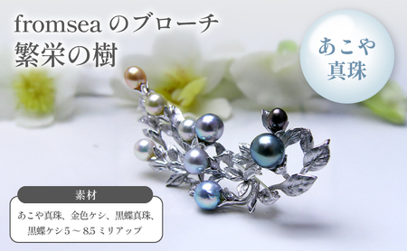fromseaのブローチ「繁栄の樹」 ファッション小物 アクセサリー 
