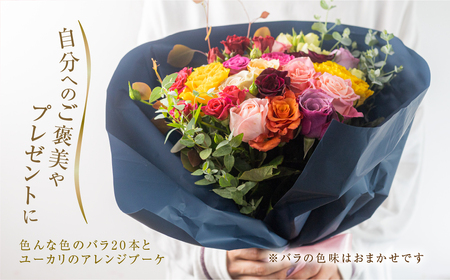 【定期便】薔薇のアレンジメント (バラ20本+ユーカリ) 12ヶ月 12回お届け アレンジブーケ バラ 薔薇 花束 ローズ 生花 赤 ピンク 色おまかせ 観賞用 プレゼント 花 ギフト 誕生日 植物 