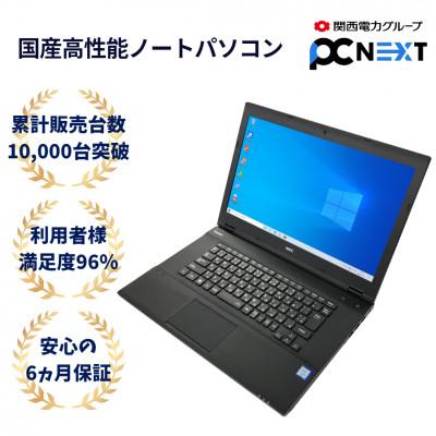 ふるさと納税 茨木市 PC nextの高性能再生パソコン 15.6インチ 国産　Core i5/新品SSD/メモリ8GB