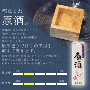 都ほまれ 原酒 2Lパック 6本セット 日本酒 国産 酒造 米 酒 東亜酒造
