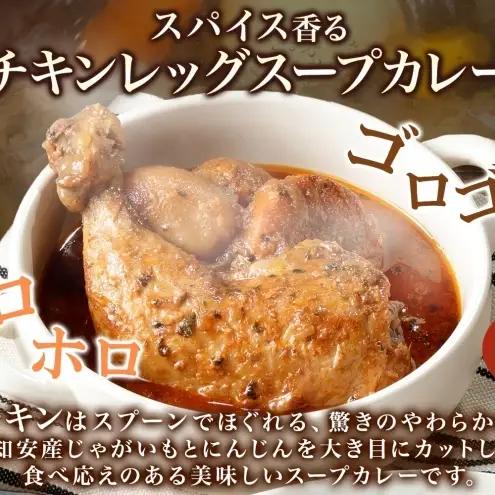 【2026.5楽天注目の寄付額の返礼品特集】倶知安 チキンレッグスープカレー 計3個 中辛 北海道 レトルト 食品 チキンカレー スープカレー 野菜 じゃがいも 鶏 チキン お取り寄せ グルメ スパイ