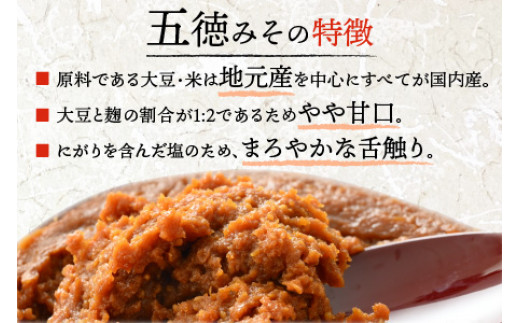 五徳みそ すり 800g×1個・つぶ800g×2個セット　計2.4kg 国内産米・大豆100％使用 [BFAY004]