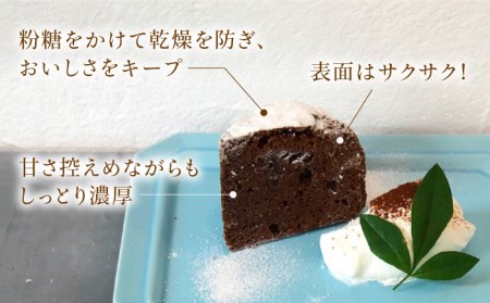 【売り切れ商品続出の人気店】しっとり濃厚♪ガトーショコラ 1個 （約4〜5名様分）【吉野ヶ里・チナツ洋菓子店】チョコレートケーキ 保存料 添加物不使用 濃厚 ガトーショコラ チョコレート ケーキ 甘さ