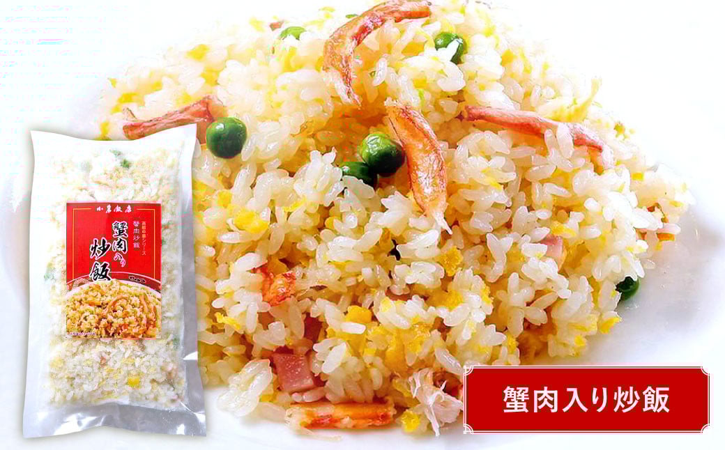 小倉飯店 中華料理 お手軽グルメセットB 5種類