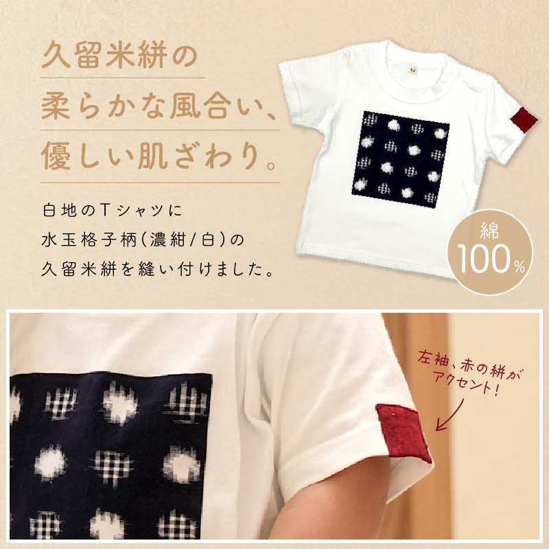 風のおくりもの子供Ｔシャツ・白（サイズ140） 140