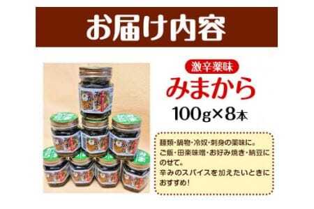 みまから 8本セット 工房ロマン《30日以内に出荷予定(土日祝除く)》