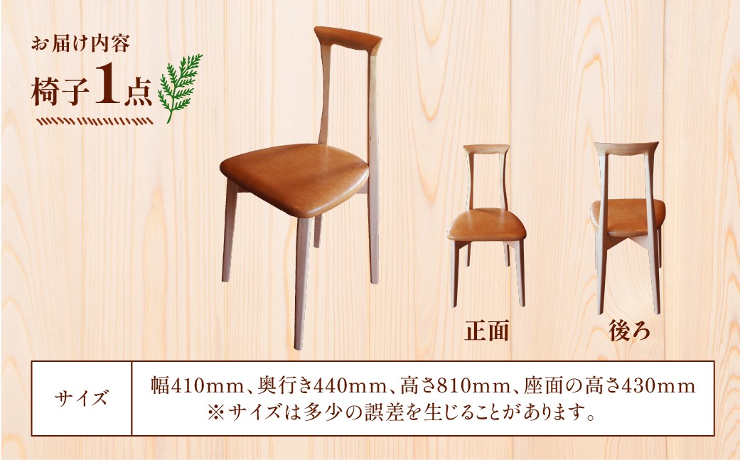 家具 OME chair 椅子 多摩産材 桧 アトリエKiki 青梅市