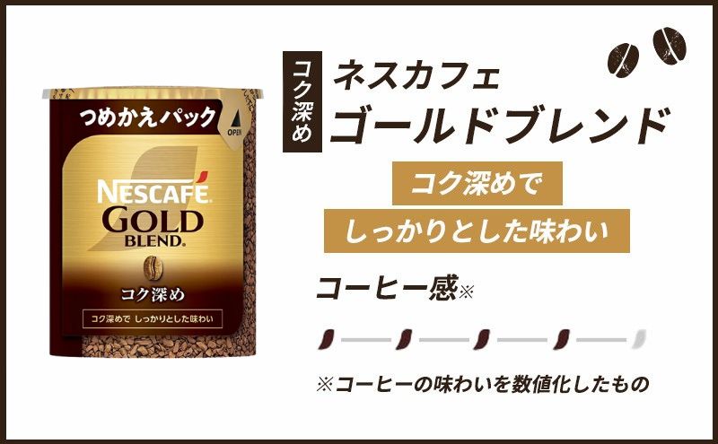 インスタントコーヒー ネスカフェ ゴールドブレンド コク