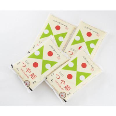 ふるさと納税 新庄市 米食味鑑定士厳選　つや姫(精米)5kg×4