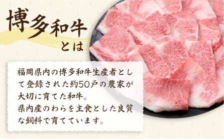 【全12回定期便】A4ランク 博多和牛 カルビ バラ あみ焼き用 550g 焼肉《糸島》【糸島ミートデリ工房】[ACA223] 博多 和牛 牛肉 焼き肉 霜降り BBQ 国産 糸島 肉 A4 焼肉 贈