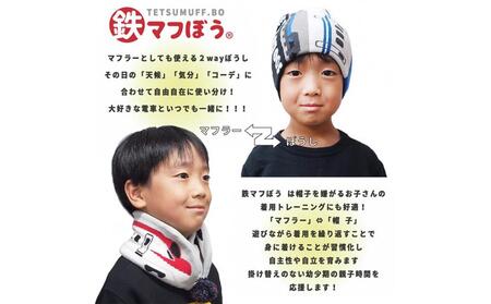 鉄道グッズセット（鉄マフぼうと子ども用くつした）はやぶさ