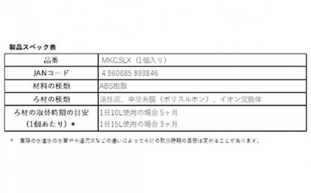 トレビーノ（R）カセッティシリーズ　交換用カートリッジMKC．SLX