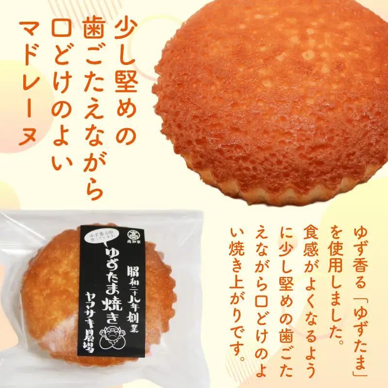 【焼き菓子】マドレーヌ ゆずたま焼き 7個入 洋菓子