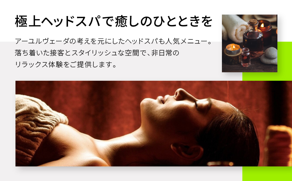 似合わせクオリティカット&極上ヘッドスパ（来店施術）