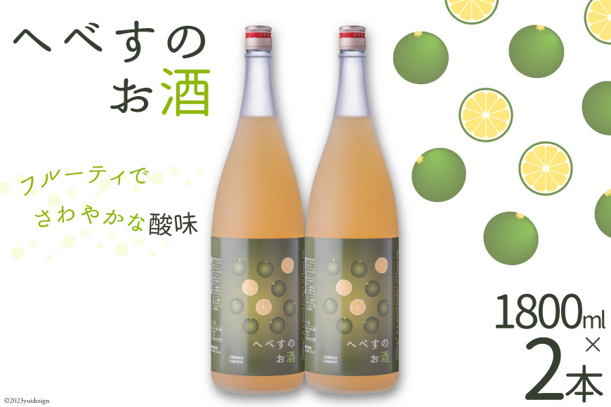 
へべすのお酒　1800ml×2本 [千徳酒造 宮崎県 日向市 452060351]
