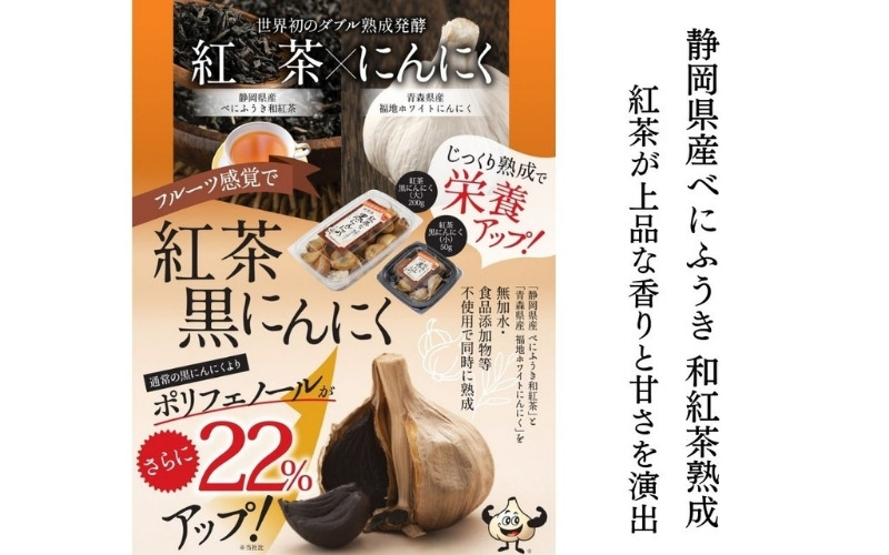 [工場直送]紅茶熟成 紅茶な黒にんにく バラ 1kg (200g×5) 青森県産 福地ホワイト６片 添加物 着色料 不使用 黒ニンニク gkkp0004