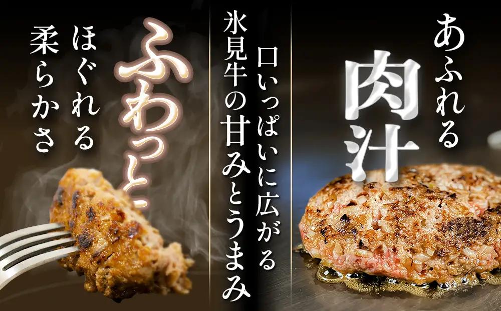 GYU-YA VILLA シェフマルシェ 氷見牛 生ハンバーグ（5個入り）〈冷凍〉 | お肉屋さん 生ハンバーグ