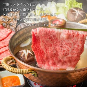 【冷蔵】厳選姫黒 京丹波姫牛 肩ロース スライス 700g＜京丹波かぐら＞牛肉 ≪牛肉 すき焼き 牛肉 しゃぶしゃぶ 牛肉 すき焼き 牛肉 和牛 牛肉 ふるさと納税牛肉 牛肉 すき焼き 牛肉 肉 牛肉