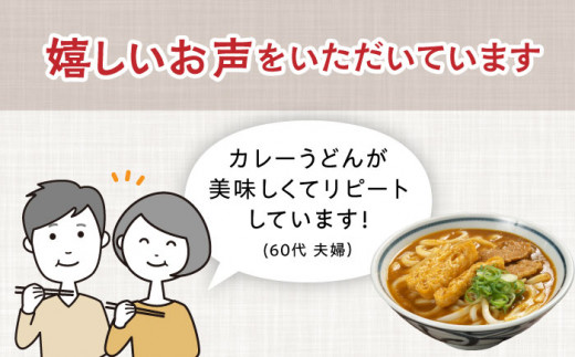 【麺や八刻丸】 カレーうどん 6食セット うどん 冷凍 名物 多治見市 / つむぎ [TEF004]