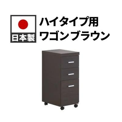 ふるさと納税 海南市 ハイタイプ用ワゴン ブラウン AKS100962301 |  | 01
