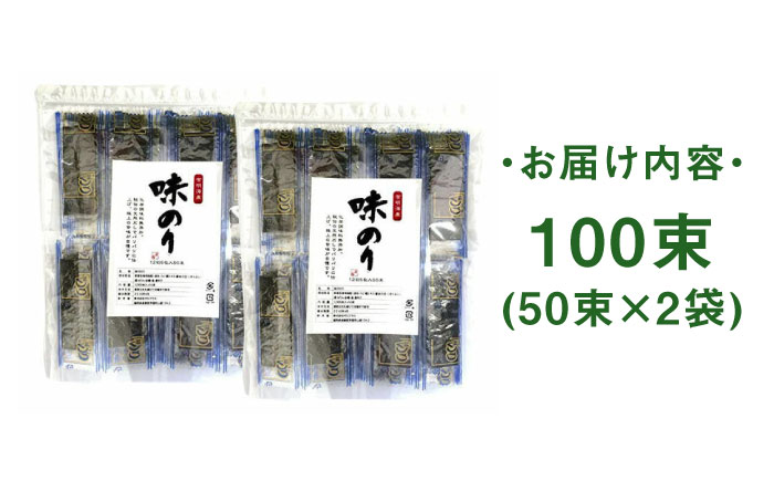 福岡有明のり 添加物不使用の味付け海苔 12切×100束 《築上町》【株式会社ゼロプラス】 [ABDD021]