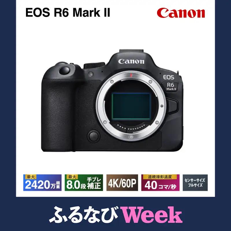 【ふるなびWEEK対象】 カメラ canon EOS R6 Mark II 一眼レフ デジタル カメラ 
