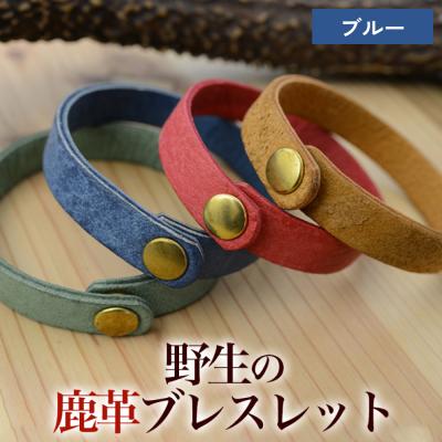 ふるさと納税 石巻市 石巻産 野生の鹿革ブレスレット ブルー