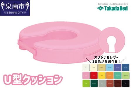 U型クッション【101C-001】