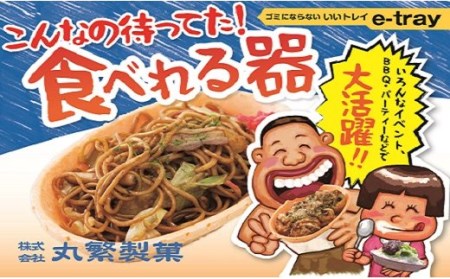 e-tray(イートレイ) 食べられるお皿・４種セット（全４０枚） H068-044