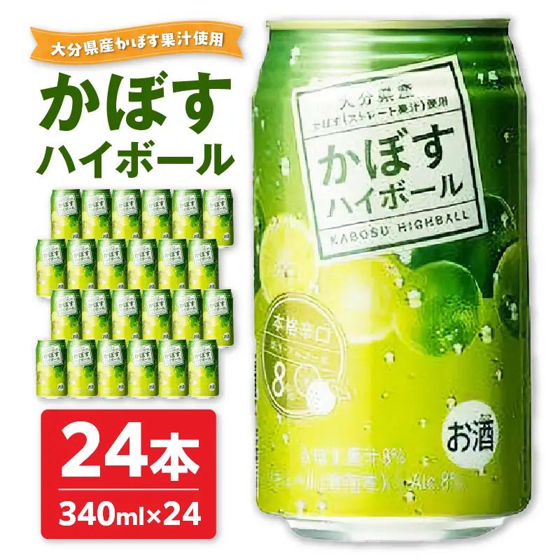 かぼすハイボール H07003